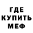 Меф 4 MMC fordiz