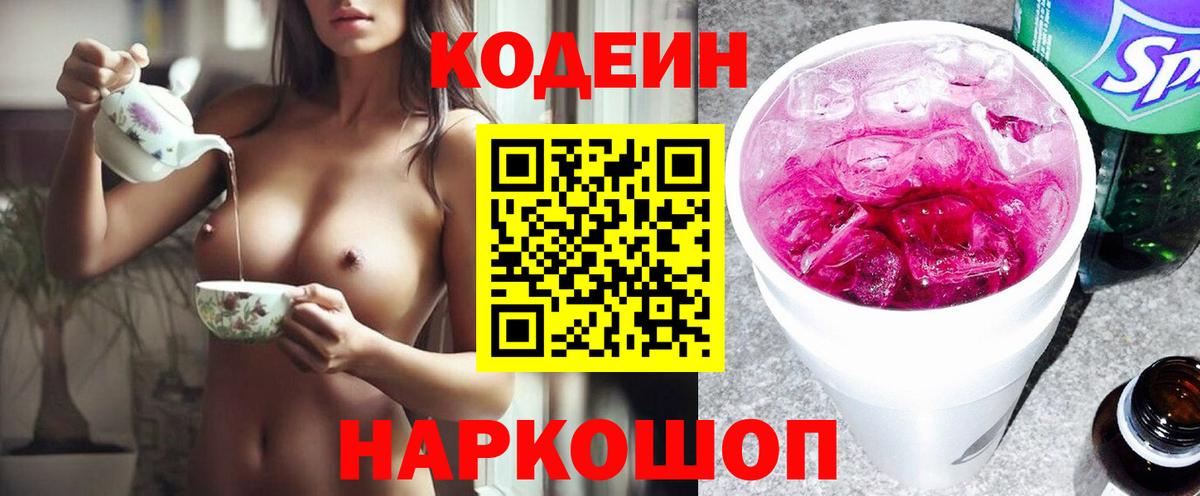 Codein напиток Lean (лин)  Кодеин напиток Lean (лин)  Холмск  Вход с VPN 