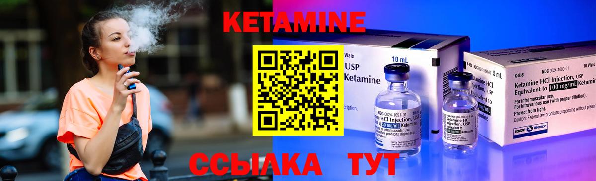 Кетамин VHQ Холмск