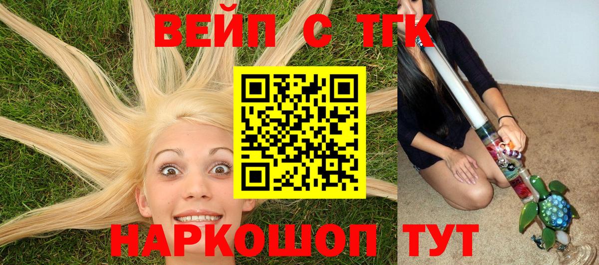 ТГК вейп с тгк Холмск